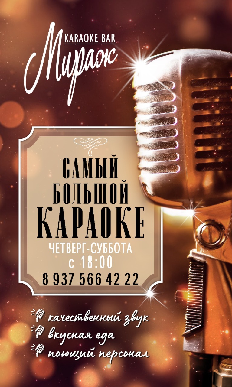 Karaoke Bar Мираж