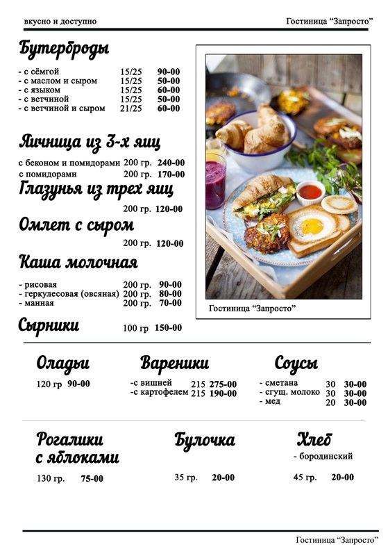 Меню гостиница 2 страница